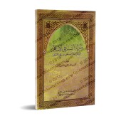 Le statut de la Sunnah en Islam [al-Albânî]/منزلة السنة في الإسلام - الألباني